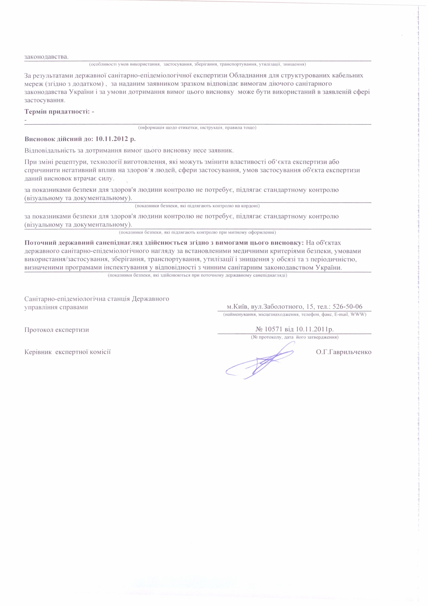 ASSMANN Electronic GmbH Санитарный сертификат (Digitus)) стр 2