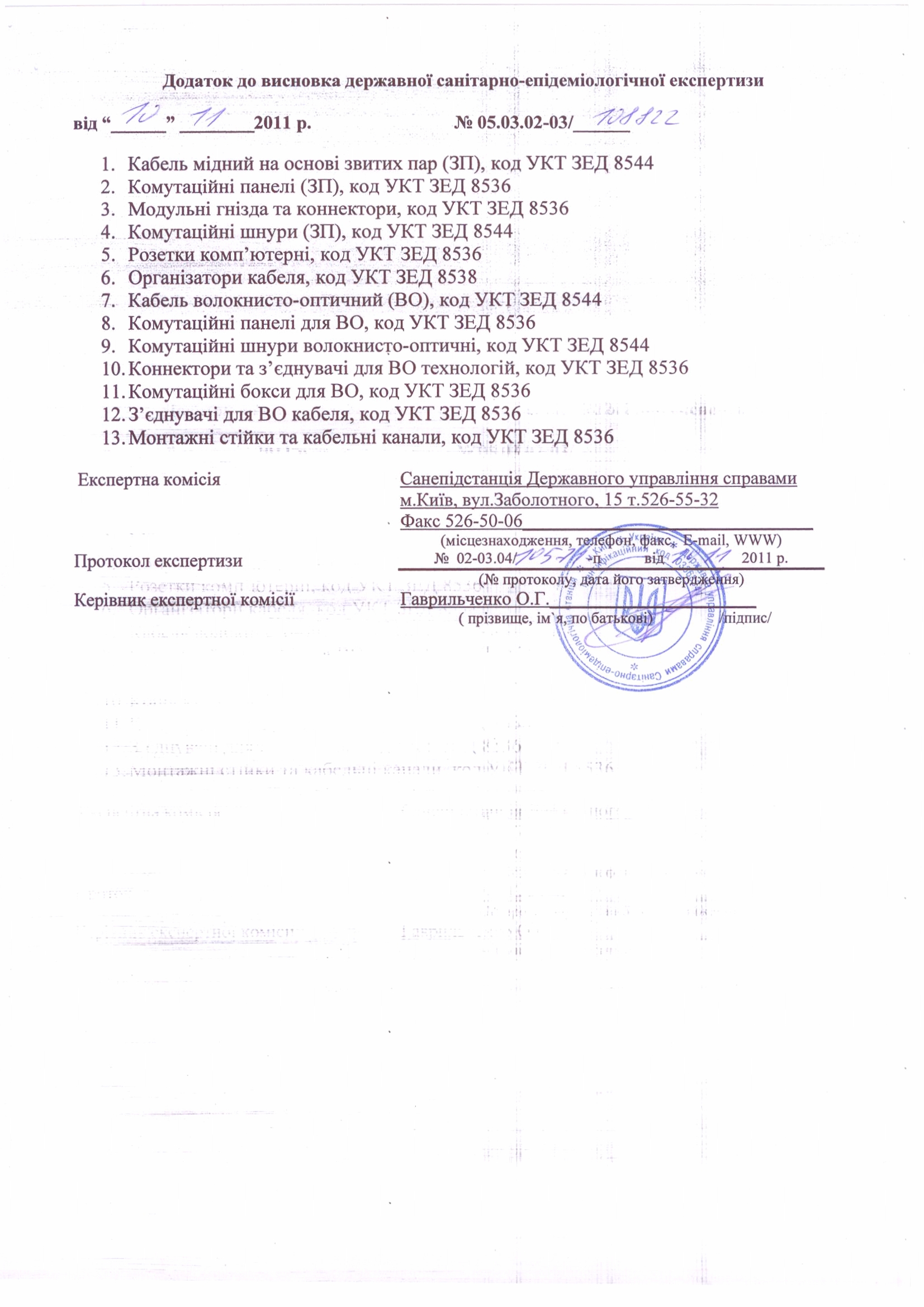 ASSMANN Electronic GmbH Санитарный сертификат (Digitus)) стр. 3
