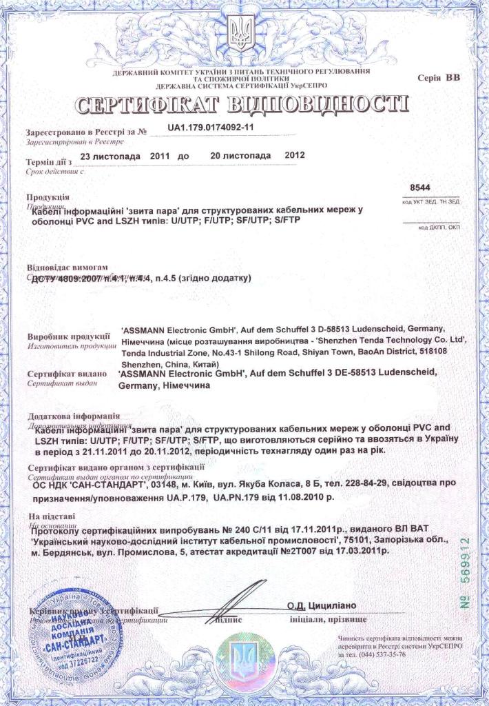 ASSMANN Electronic GmbH Сертификат соответсвия (Digitus) UA1.179.0174092-11