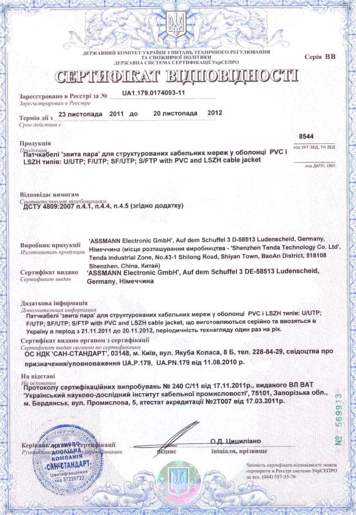ASSMANN Electronic GmbH Сертификат соответсвия (Digitus) UA1.179.0174093-11