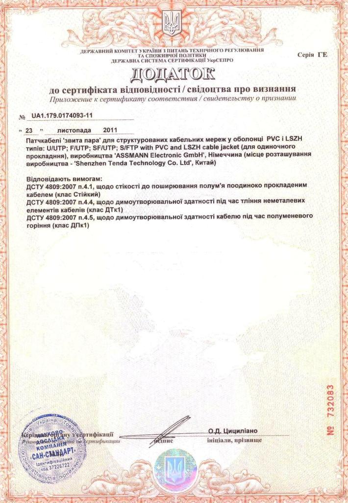 ASSMANN Electronic GmbH Сертификат соответсвия (Digitus) приложение UA1.179.0174093-11_1