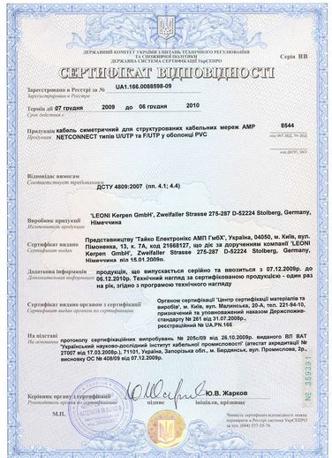 Сертификат на PVC кабели AMP NETCONNECT