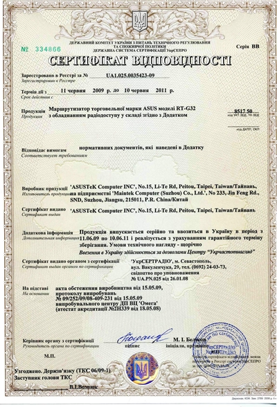 сертификат RT-G32