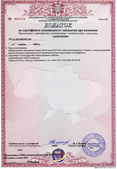 сертификат RT-G32